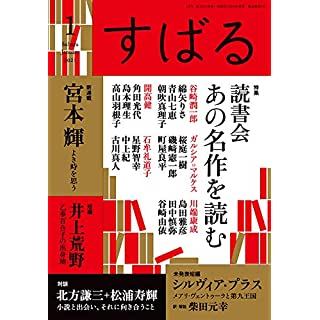 『すばる2021年1月号』