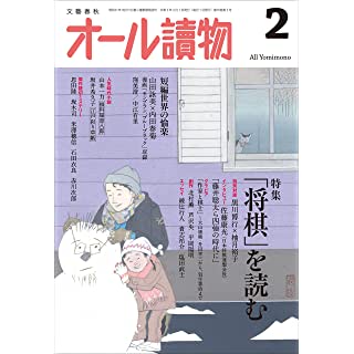 『オール讀物2021年2月号』