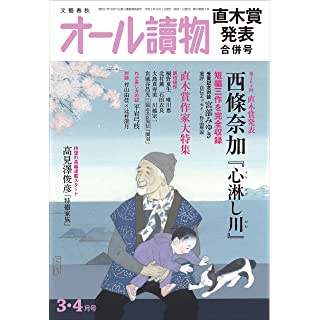 『オール讀物2021年3・4月合併号』