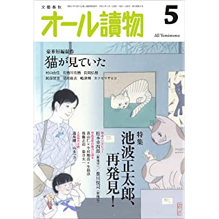 『オール讀物2021年5月号』