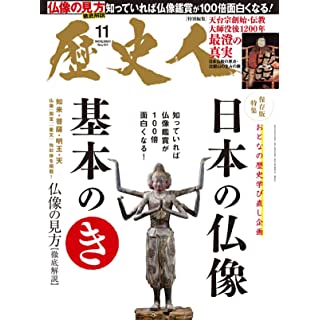 『歴史人 2021年11月号』