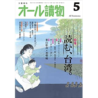 『オール讀物2022年5月号』