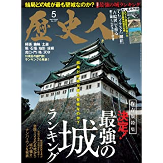 『歴史人 2022年5月号』