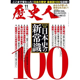 『歴史人2022年11月号』