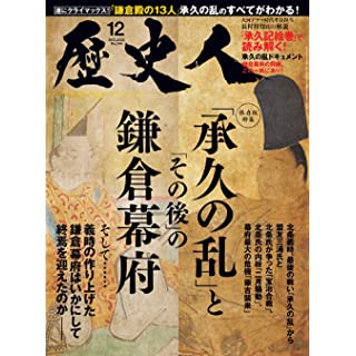 『歴史人2022年12月号』