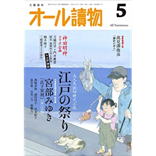 『オール讀物 2023年5月号』