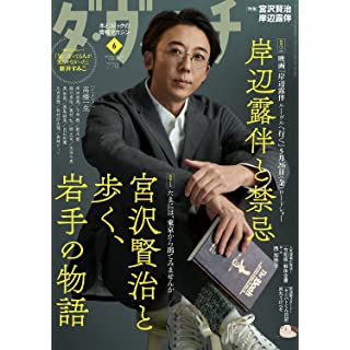 『ダ・ヴィンチ 2023年6月号』