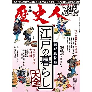 『歴史人2023年8月号』