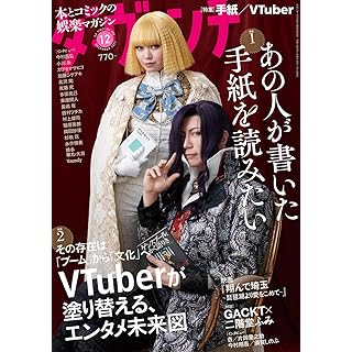 『ダ・ヴィンチ 2023年12月号』