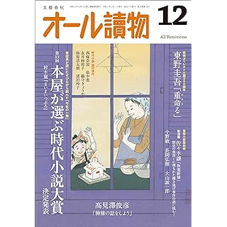 『オール讀物 2023年12月号 本屋が選ぶ時代小説大賞&歴代受賞者読切競作』