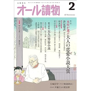 『オール讀物 2024年 02 月号』
