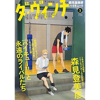 『ダ・ヴィンチ 2024年3月号』