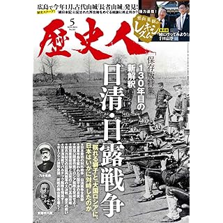 『歴史人2024年5月号』