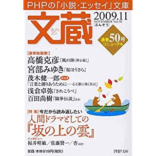 文蔵 50号めのリニューアルと Web文蔵 時代小説show