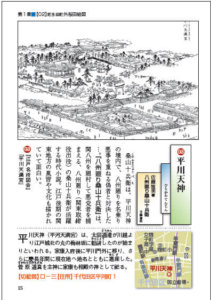 『大江戸100景地図帳』（P.15より）