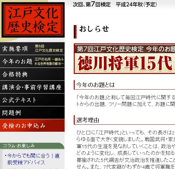 第7回江戸文化歴史検定「今年のお題」