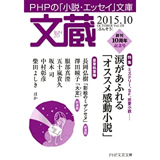 文蔵 2015．10 Kindle版