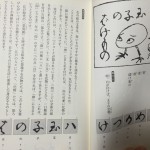 『妖怪草紙　くずし字入門』中面「可愛い玉子のお化け」より