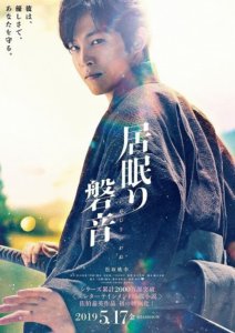 映画「居眠り磐音」のティザービジュアル