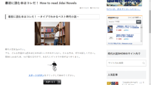 最初に読む本はコレだ！ ～タイプでわかるベスト時代小説～