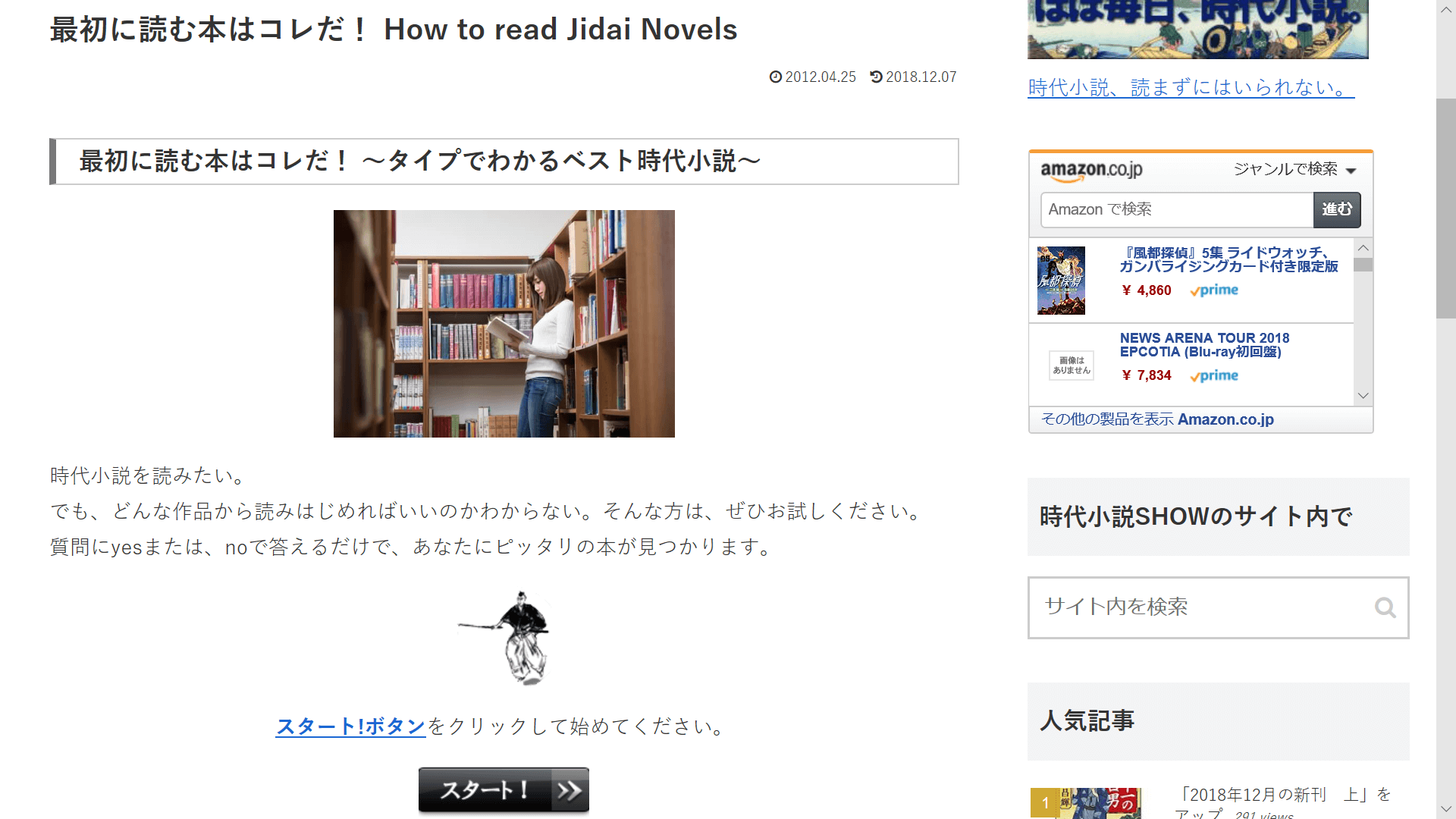 最初に読む本はコレだ！ ～タイプでわかるベスト時代小説～