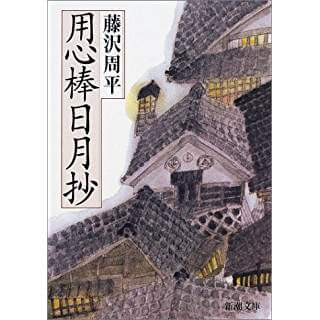 用心棒日月抄