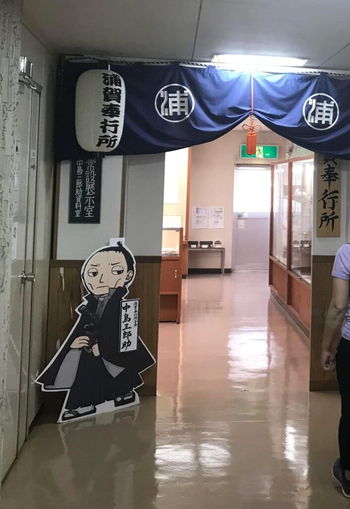 浦賀コミュニティセンター分館（郷土資料館）