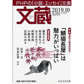 文蔵 2019.10