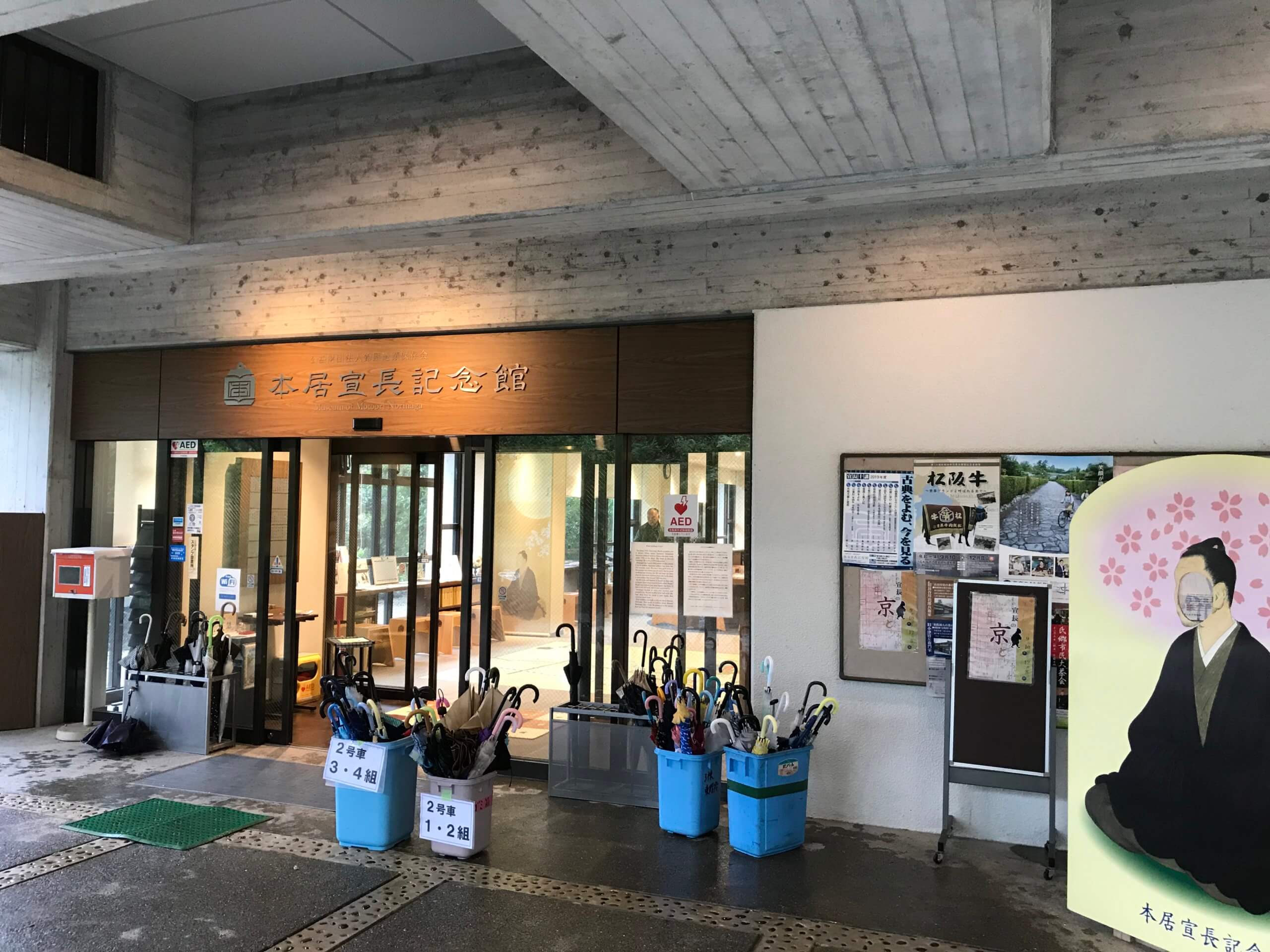 本居宣長記念館