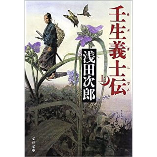 浅田次郎、初のミステリにして極限の人間ドラマ。地に足を付けて