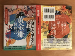 『黄金雛 羽州ぼろ鳶組 零』特別カバー