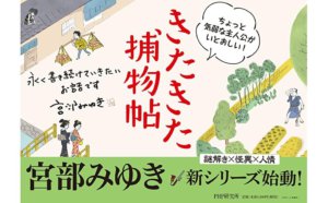 『きたきた捕物帖』の書店POP