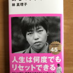 野心のすすめ (講談社現代新書)