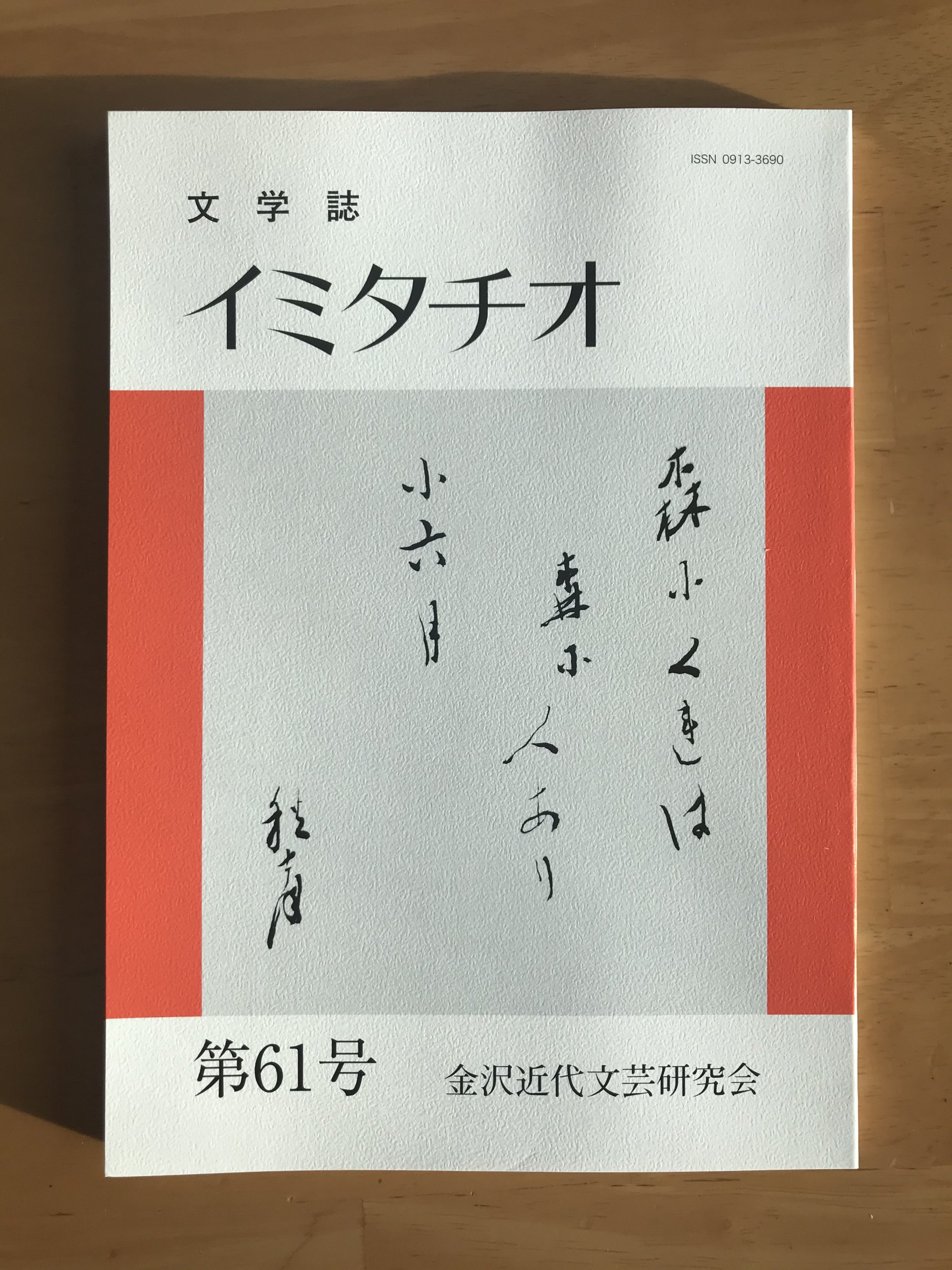 「イミタチオ」第61号