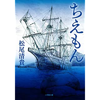 ちえもん (小学館文庫)