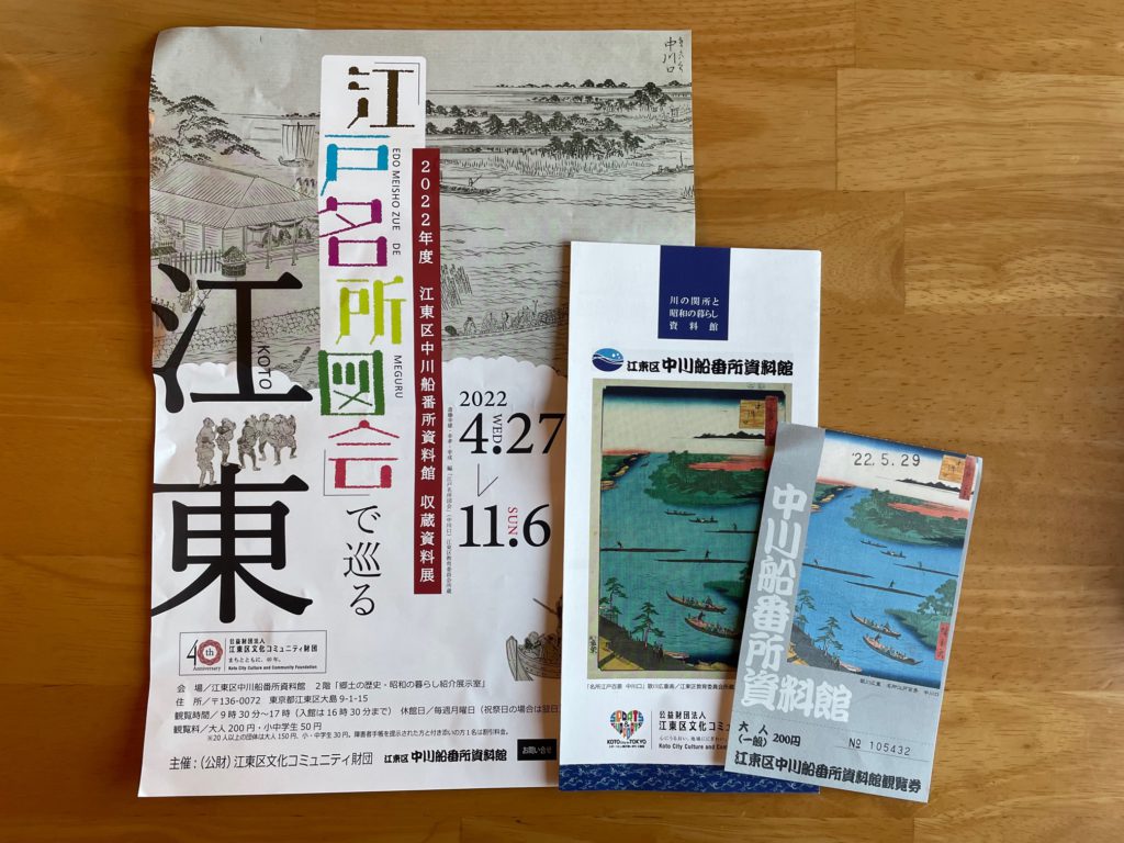 江東区中川船番所資料館