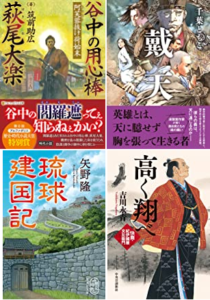 第11回日本歴史時代作家協会賞受賞作