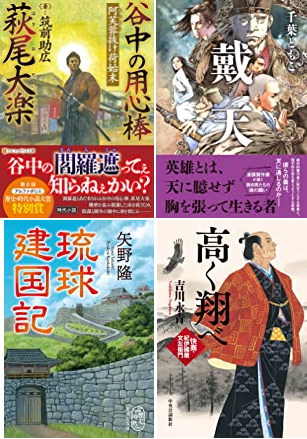 第11回日本歴史時代作家協会賞受賞作