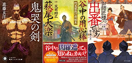 第11回日本歴史時代作家協会賞文庫書き下ろし新人賞候補作品