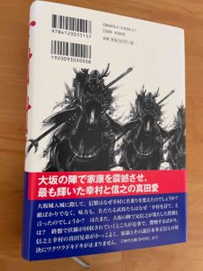 『幸村を討て』の裏面にベスト10の第1位の紹介コメントが載りました