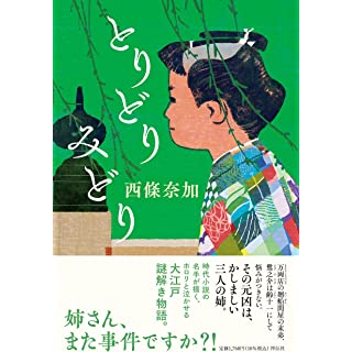 とりどりみどり (単行本)