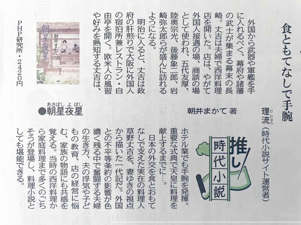 東京新聞2023年4月15日朝刊読書面「推し時代小説」
