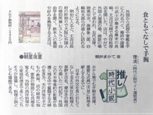 東京新聞2023年4月15日朝刊読書面「推し時代小説」