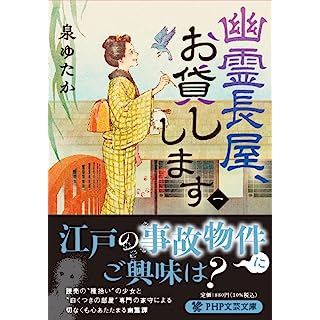 幽霊長屋、お貸しします（一） (PHP文芸文庫)