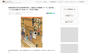 「ほんのひきだし」に、『ごんげん長屋つれづれ帖』の書評