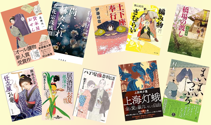 第12回日本歴史時代作家協会賞受賞作一覧
