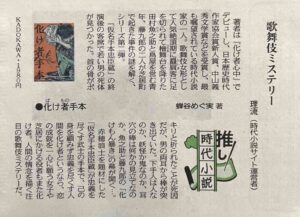 東京新聞朝刊2023年8月5日「推し時代小説」