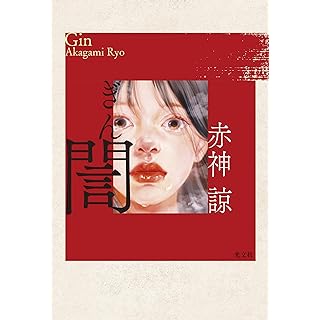 誾 (単行本)