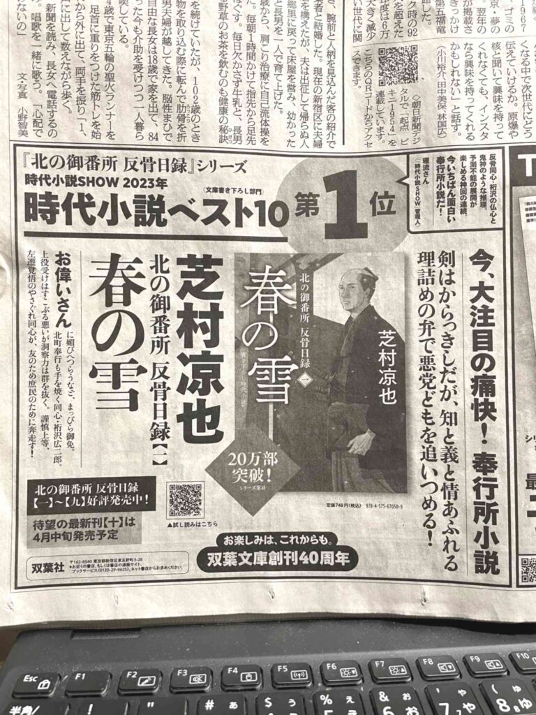 朝日新聞掲載双葉文庫半5段広告_時代小説ベスト10
