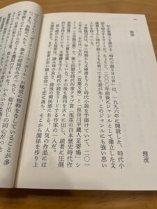 『めおと旅籠繁盛記』（千野隆司・小学館文庫）解説